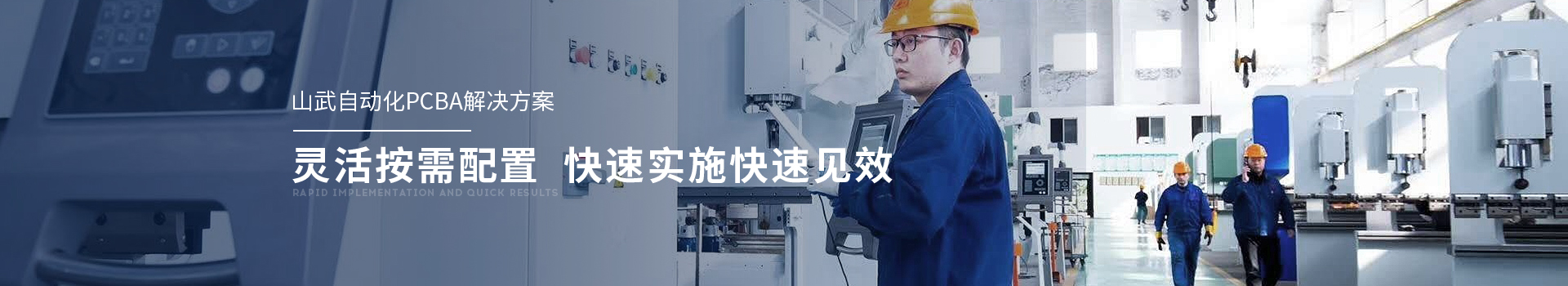 j9.com真人游戏第一品牌自动化PCBA解决方案