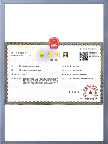 南京j9.com真人游戏第一品牌营业执照